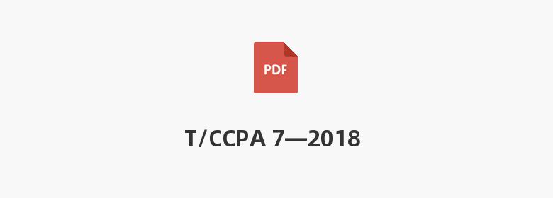 T/CCPA 7—2018